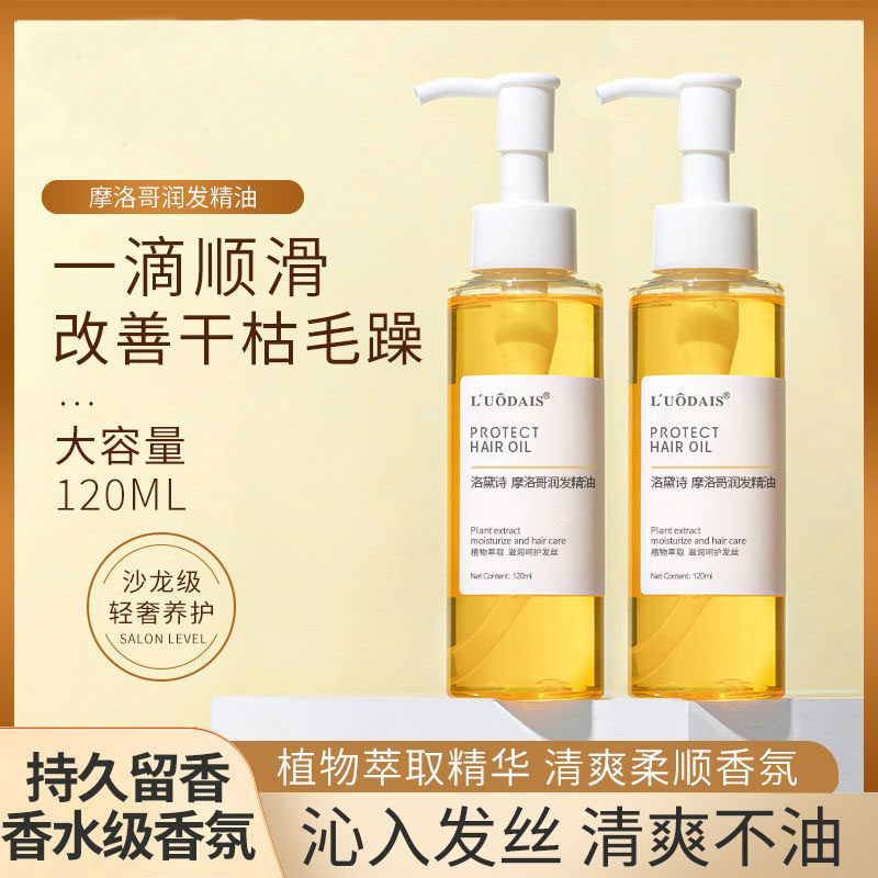 护发精油香水免洗摩洛哥卷直头发发油修复干枯防毛躁用油持久留香,美发护发/假发,护发精油,淘宝优惠券,粉丝福利购,淘宝优惠卷