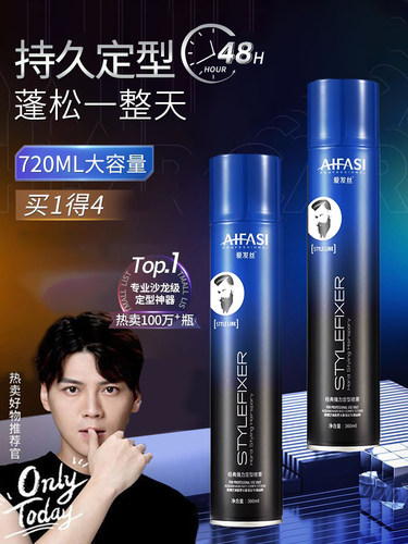 发胶定型喷雾泡沫发蜡