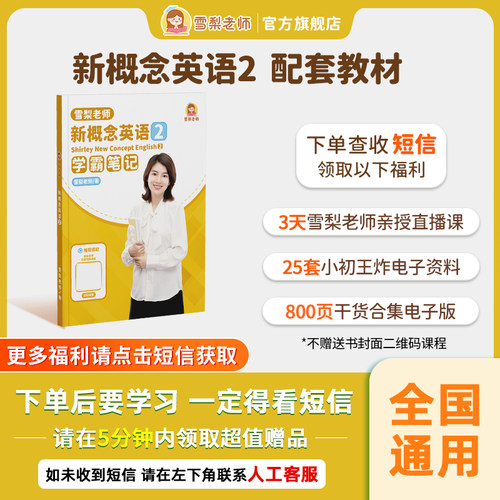 雪梨老师新概念英语2学霸笔记