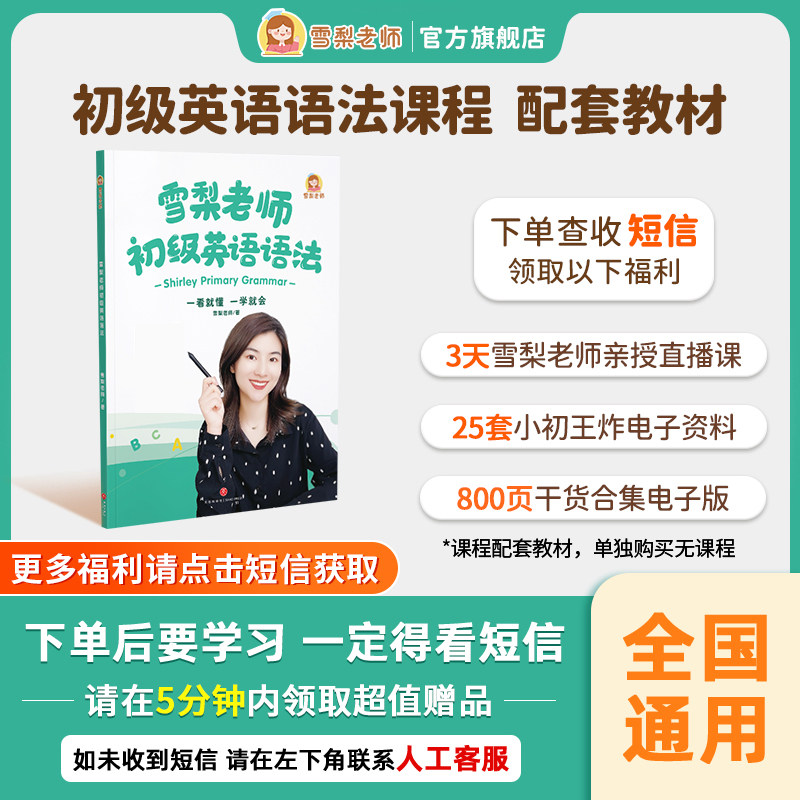 雪梨老师初级英语语法