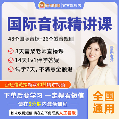 【7天内可退换】雪梨老师国际音标英语发音规则英语入门发音学习