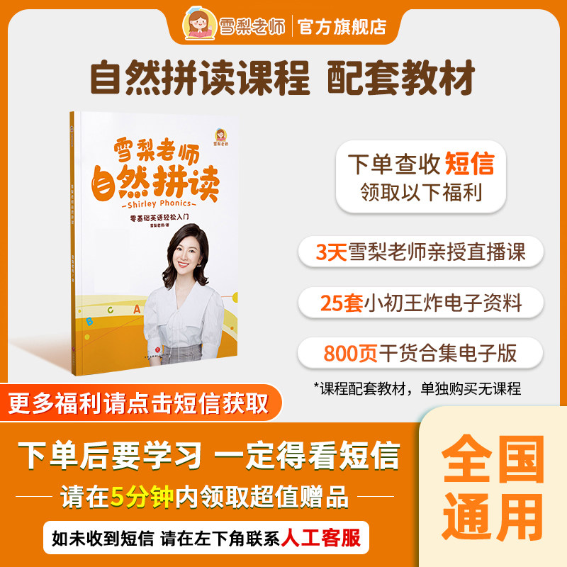雪梨老师自然拼读图书