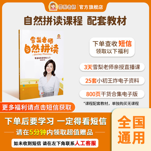 雪梨老师自然拼读图书