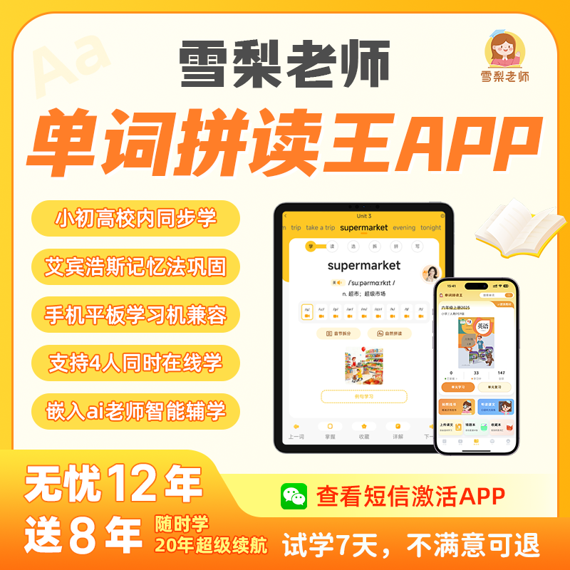 【7天内可退】雪梨老师单词拼读王APP自然拼读AI学习背单词神器