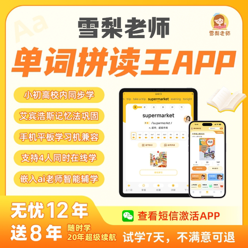 【7天内可退】雪梨老师单词拼读王APP自然拼读AI学习背单词神器