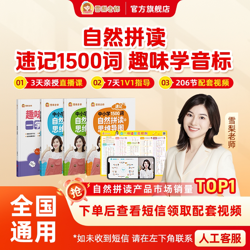【官方正版】雪梨老师自然拼读+思维导图速记中小学1500词英语单词教材一本通