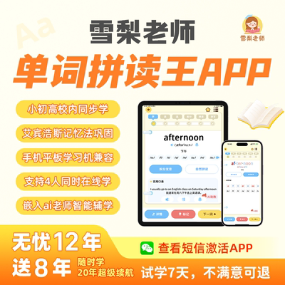 【7天内可退】雪梨老师单词拼读王APP自然拼读AI学习背单词神器