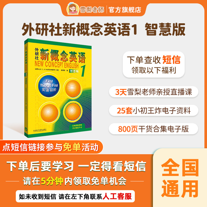 【正版包邮】新概念英语1智慧版外研社英语初阶教材亚历山大外语学习工具书,书籍/杂志/报纸,小学教辅,淘宝优惠券,粉丝福利购,淘宝优惠卷