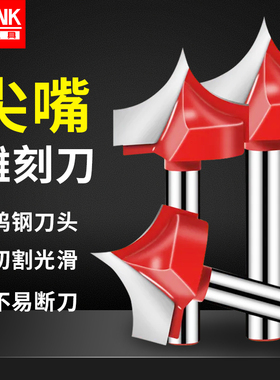 6mm尖嘴刀雕刻刀木工花式铣刀雕刻机刀具门板刀3d电脑雕刻刀打字
