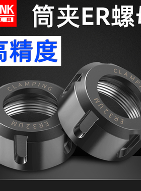 ER螺母高精度雕刻机主轴ER螺母压帽A型螺帽ER8/11/16/20/25/32/40