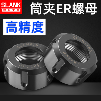 ER螺母高精度雕刻机主轴ER螺母压帽A型螺帽ER8/11/16/20/25/32/40