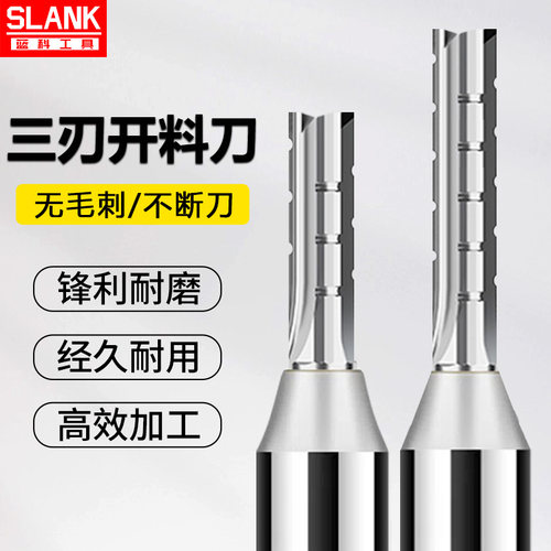 三刃开料刀雕刻机木工开槽开料刀