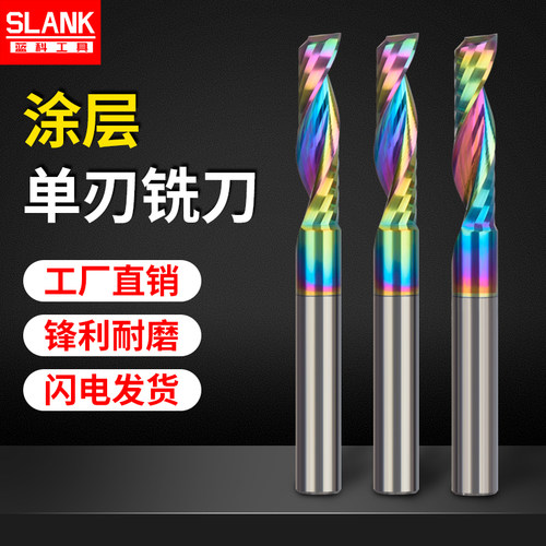 七彩涂层3.175单刃螺旋钨钢铣刀