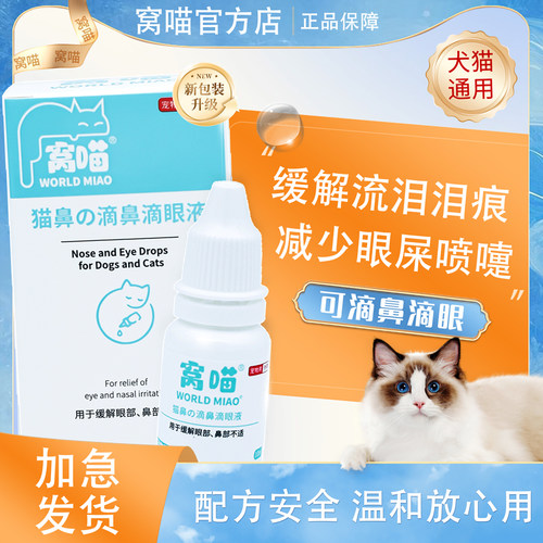 滴鼻滴眼液缓解流泪泪痕喷嚏鼻涕