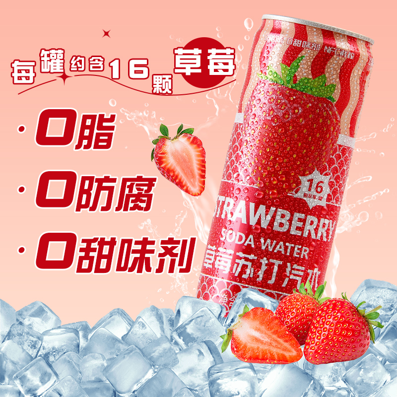 NFC草莓果汁苏打气泡水0ml*15瓶鲜榨0脂饮品碳酸风味饮料