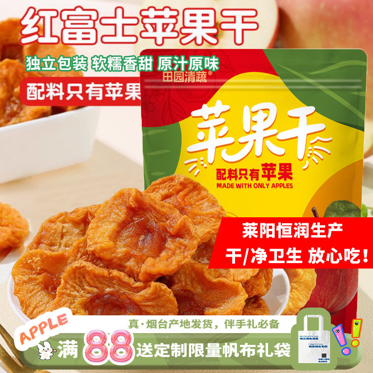 烟台特产三蒸三晒倒蒸原味厚切无添加糖苹果干果脯独立小包装零食