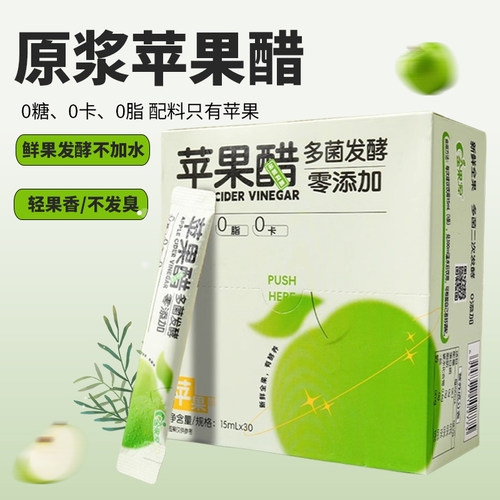 金果源苹果醋无糖原浆发酵型酿造纯水果醋非天然饮料便携小包袋装