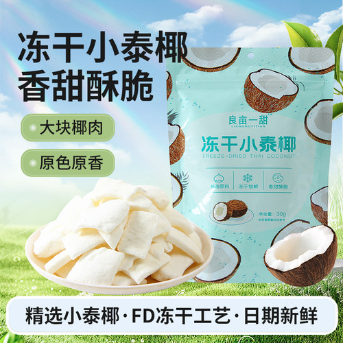 非油炸大块椰肉香甜酥脆