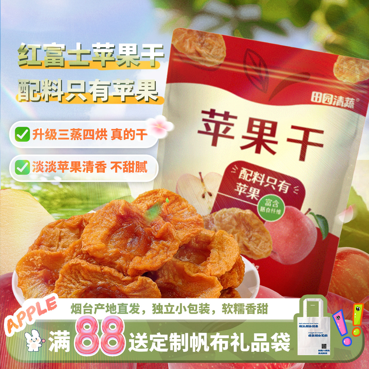 烟台特产三蒸三晒倒蒸原味无添加糖厚切苹果干果脯独立小包装零食,零食/坚果/特产,苹果干,淘宝优惠券,粉丝福利购,淘宝优惠卷