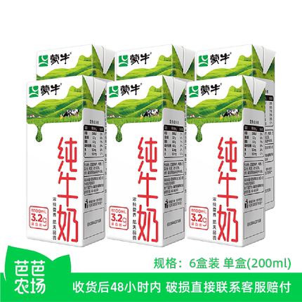 【芭芭农场】蒙牛3.2纯牛奶200ml*6