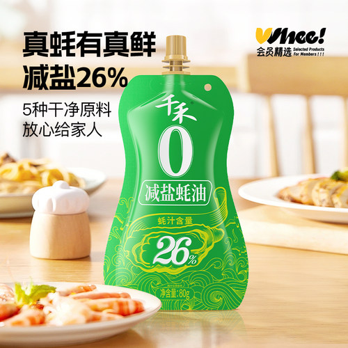 千禾减盐蚝油80g【砍价】