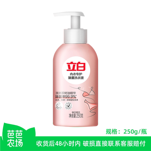 【芭芭农场】立白内衣专护除菌洗衣液250g 柚见樱花