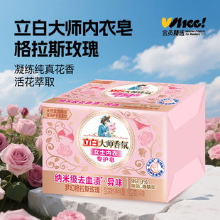 会员精选立白大师香氛女士内衣专护皂102g*4块/组
