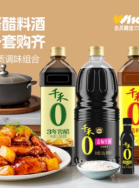 千禾0添加金标生抽1.52kg+3年醋1L+葱姜料酒1L+御藏本酿酱油106ml