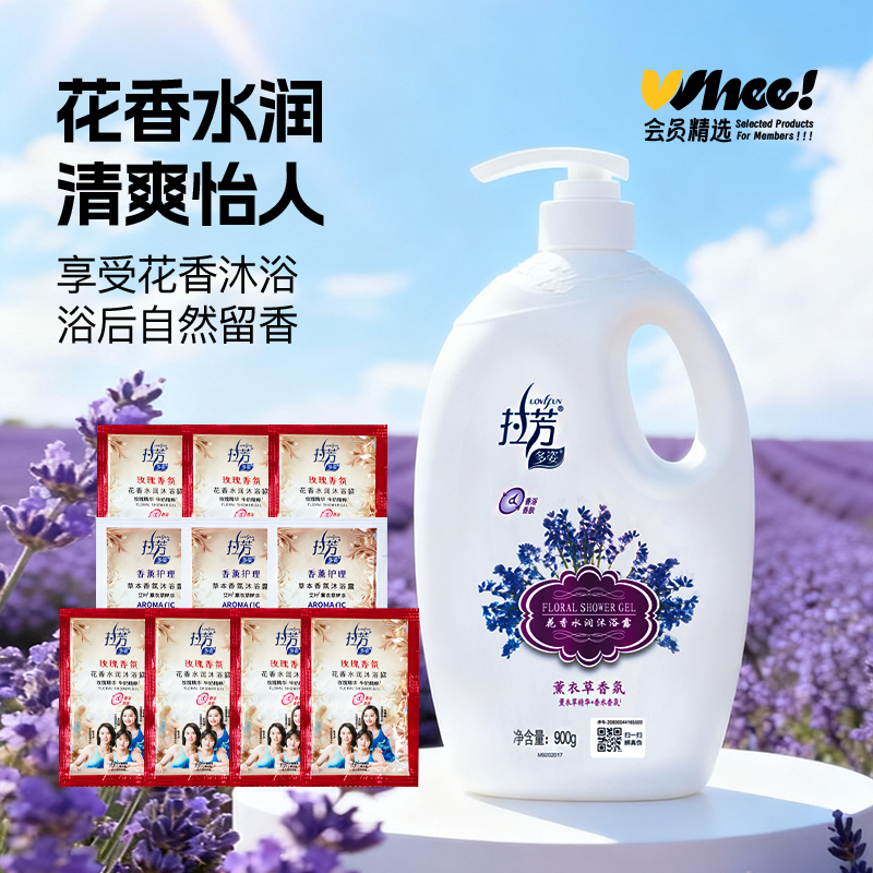 会员精选拉芳花香薰衣草沐浴露1kg(900g瓶装+10g袋装*10）
