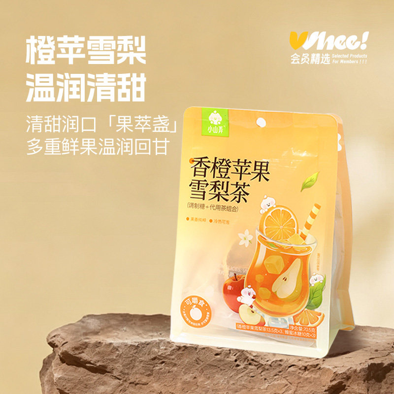 小山弄香橙苹果雪梨茶/蜜桃乌龙茶/鸭屎香柠檬茶【秒杀】