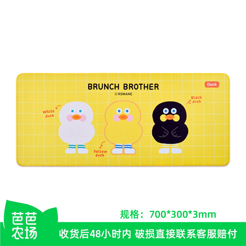 【芭芭农场】有点淘气长版鼠标垫-小黄鸭1个