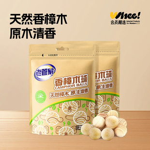会员精选老管家天然香樟木球20粒