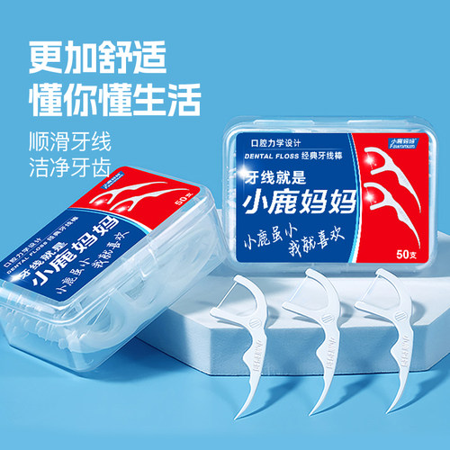 会员精选小鹿妈妈经典力学牙线棒50支/盒*2