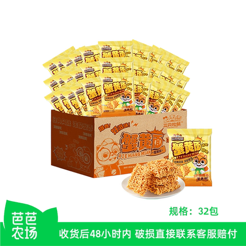 【芭芭农场】三只松鼠干脆面蟹黄味干吃方便面32包酥脆解馋