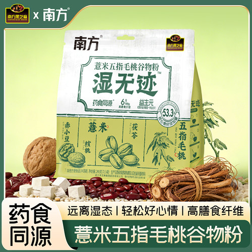 会员精选-南方黑芝麻薏米五指毛桃谷物粉赤小豆茯苓山药粉245g