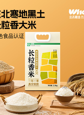 会员精选-绿色食品东北大米长粒香大米1kg/1.5kg/2.5kg/5KG装粳米
