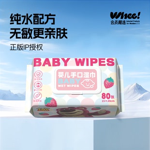 会员精选迪士尼草莓熊湿巾80抽3包