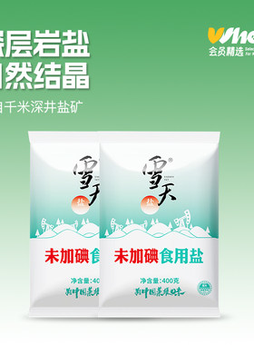 雪天未加碘精制盐400g*2包【砍价】