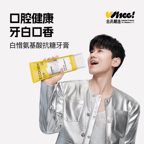 会员精选白惜氨基酸抗糖牙膏100g