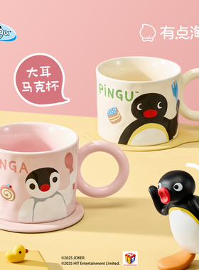会员精选 有点淘气 × Pingu正版IP授权大耳马克对杯