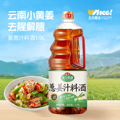 海天葱姜料酒1.9l