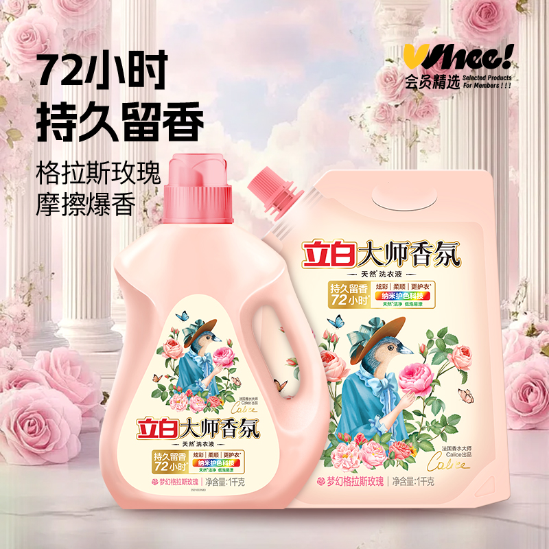 会员精选立白大师香氛洗衣液4斤（1kg瓶装+1kg/袋装）
