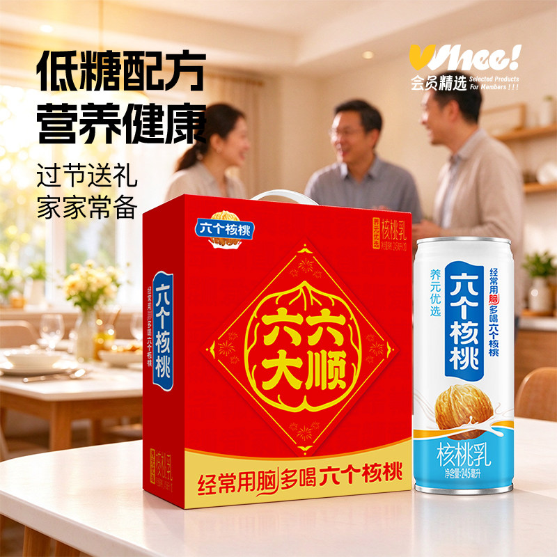会员精选-六个核桃六六大顺245ml*10罐/箱