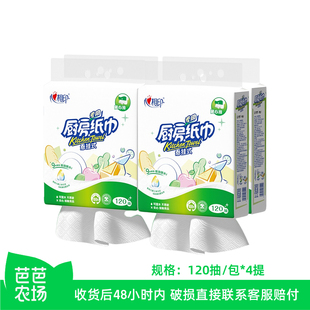 【芭芭农场】心相印悬挂式厨房纸120抽4提