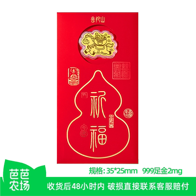 【芭芭农场】普陀山黄金马年马上来财金箔后背贴手机贴