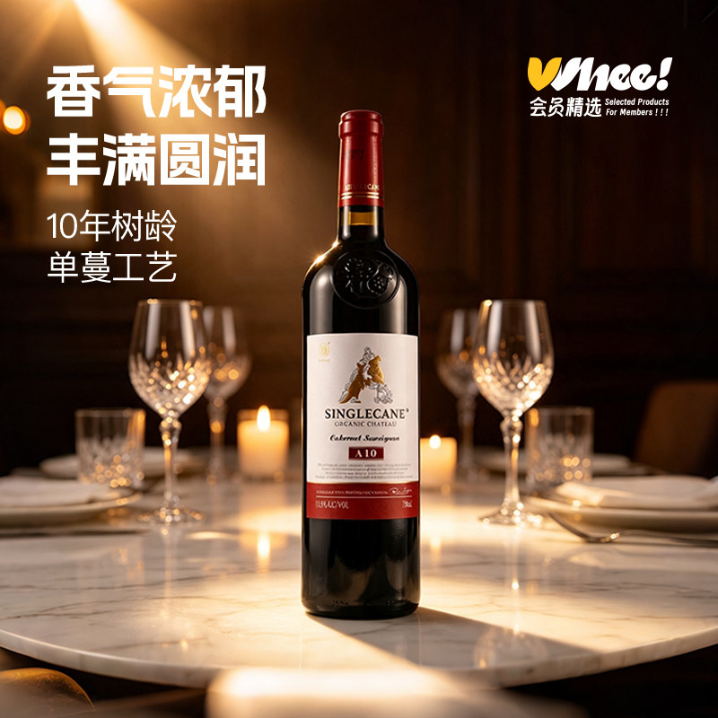 威龙澳洲单蔓A10有机干白/干红葡萄酒750ml