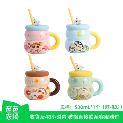 【芭芭农场兑换】蜡笔小新带盖葫芦杯530ml*1（4色混发）