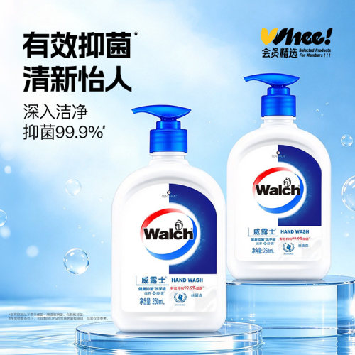 会员精选威露士健康抑菌洗手液250ml/瓶*2瓶