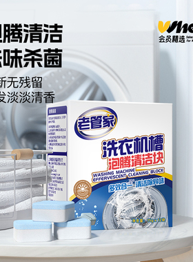 会员精选老管家洗衣机槽泡腾块1盒12颗