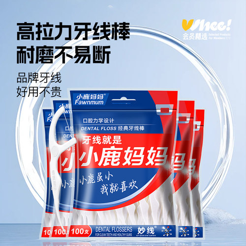 会员精选小鹿妈妈力学牙线棒100支拉链袋装